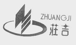 庄吉
