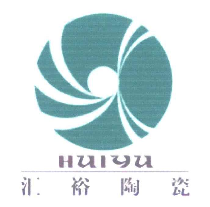 汇裕陶瓷