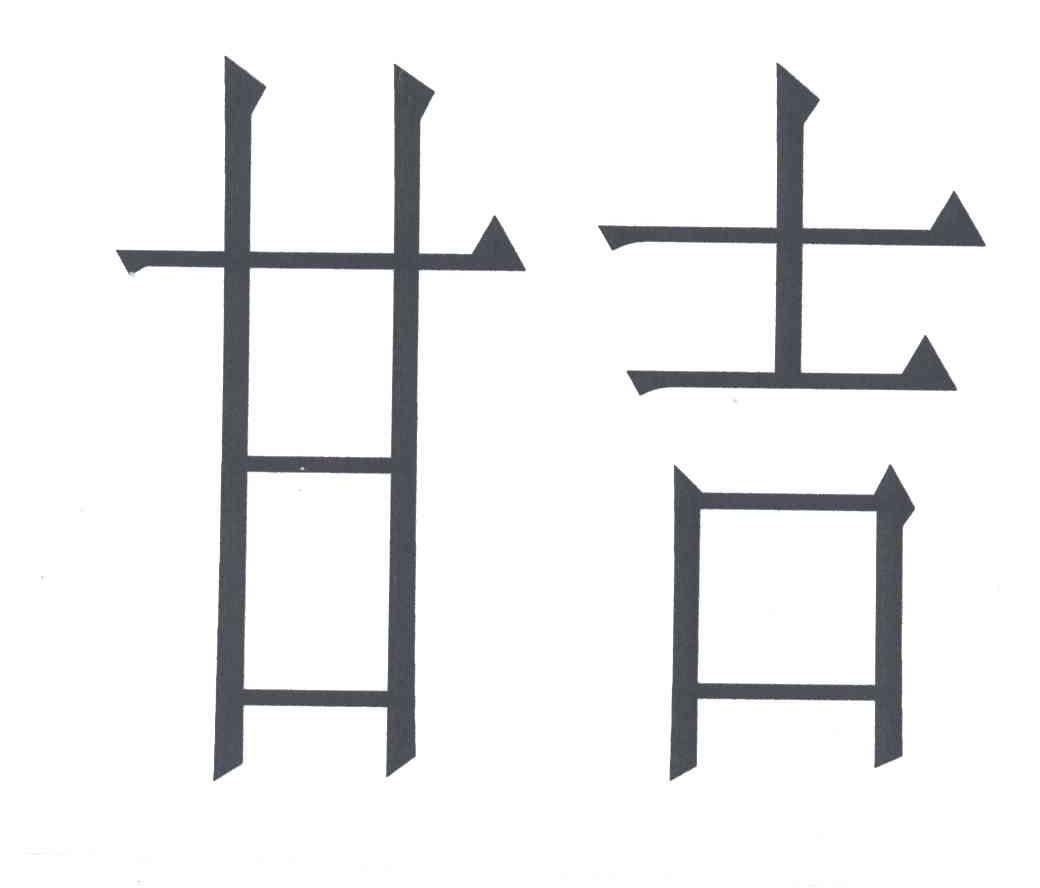 甘吉