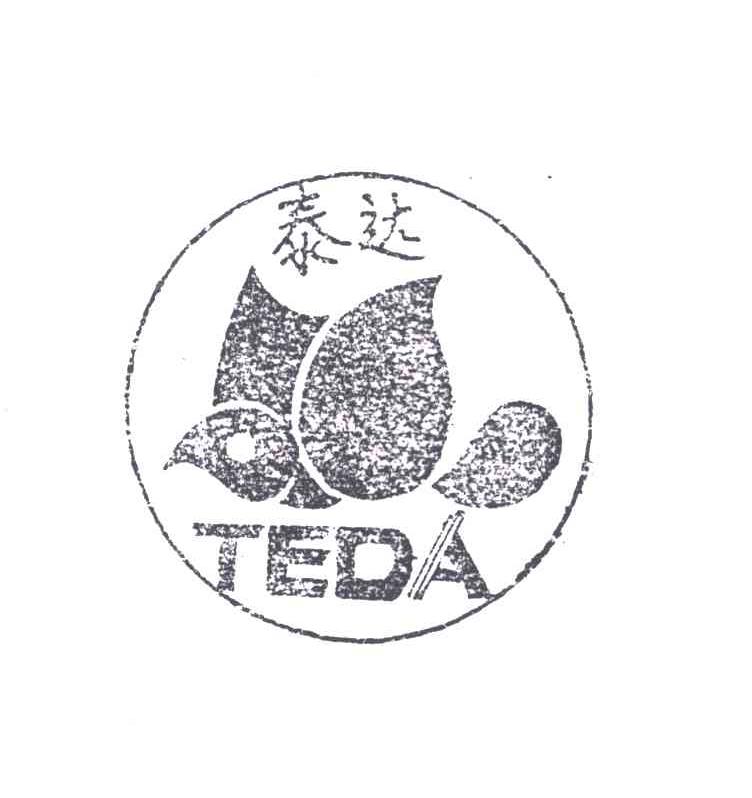 泰达;TEDA