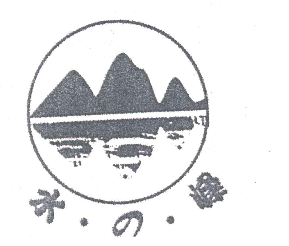 水之峰