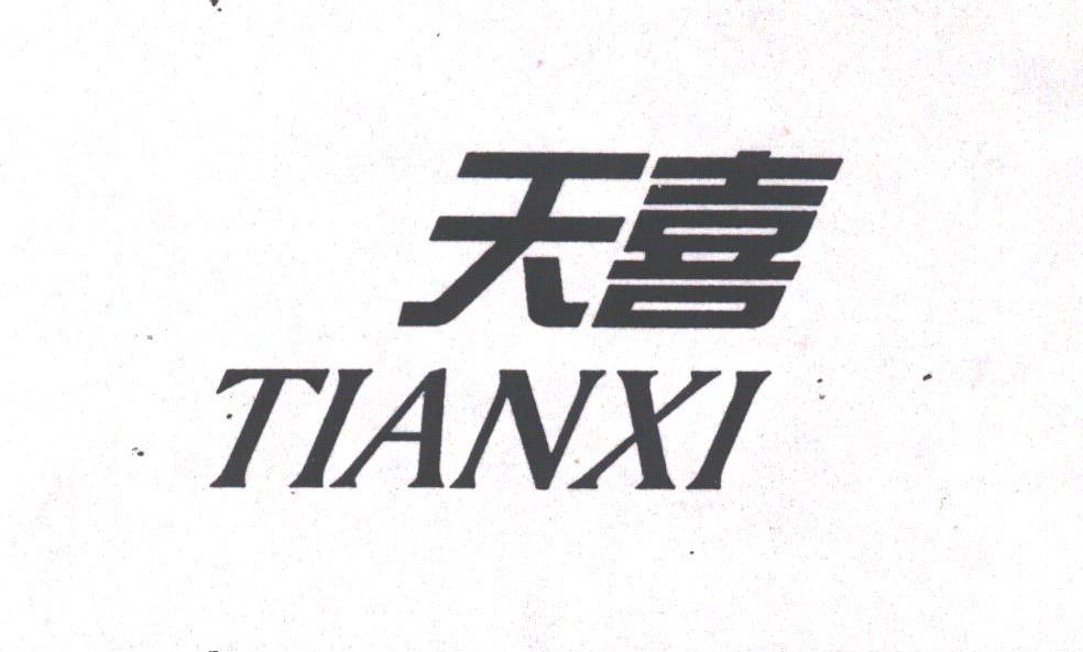 天喜