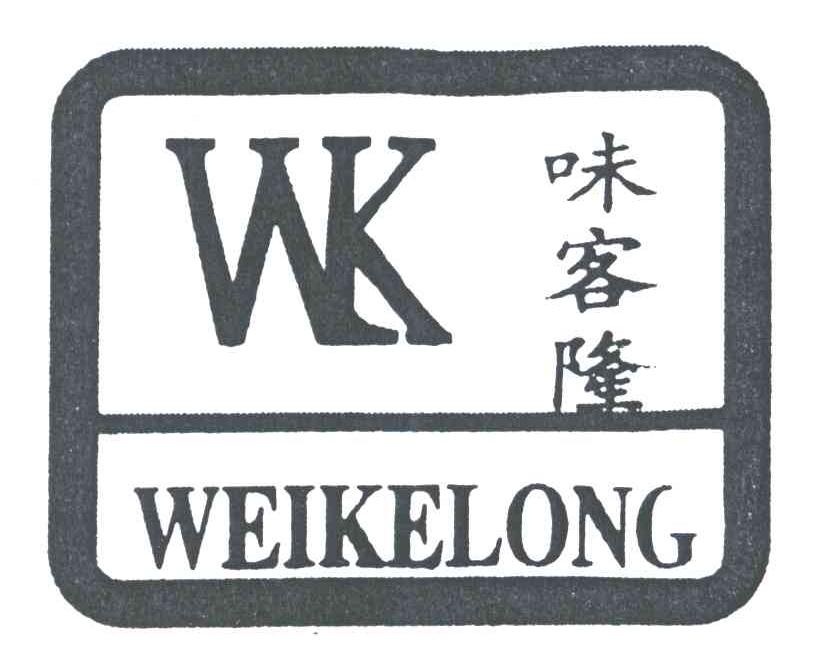 味客隆