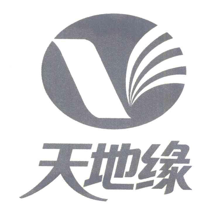 天地缘