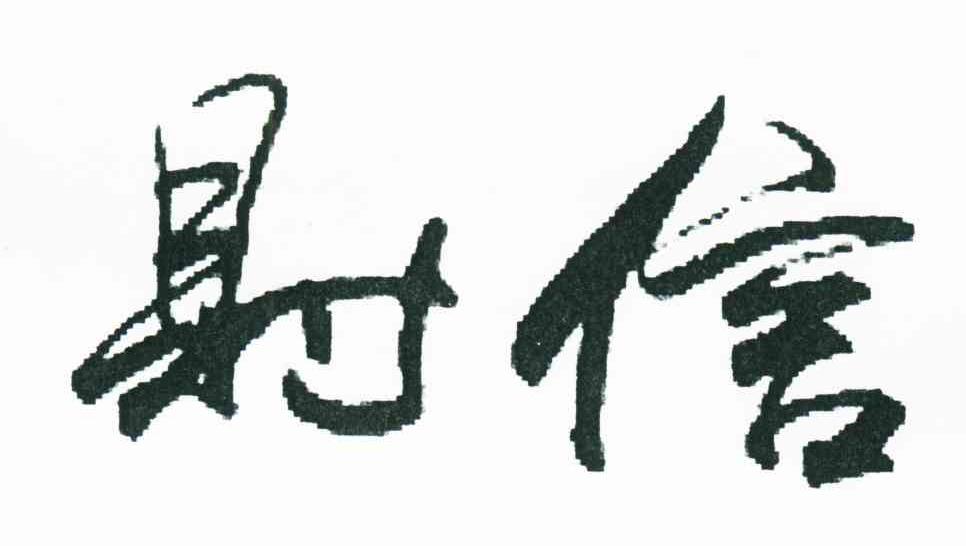 财信