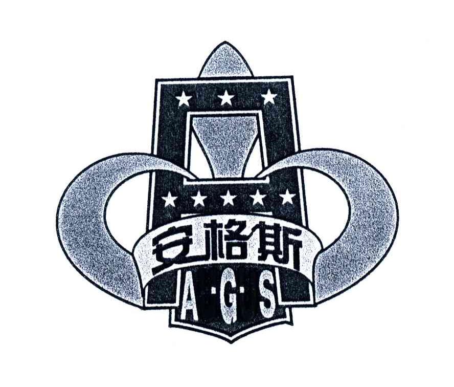 安格斯;AGS