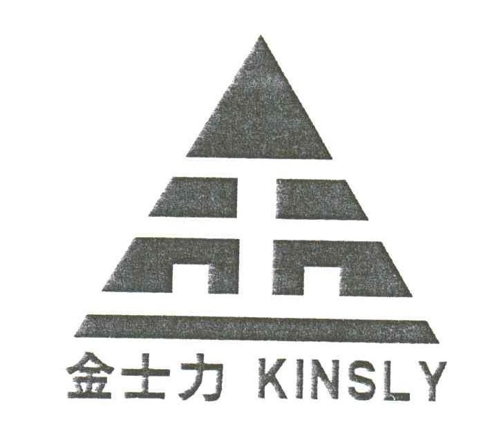 金士力;KINSLY
