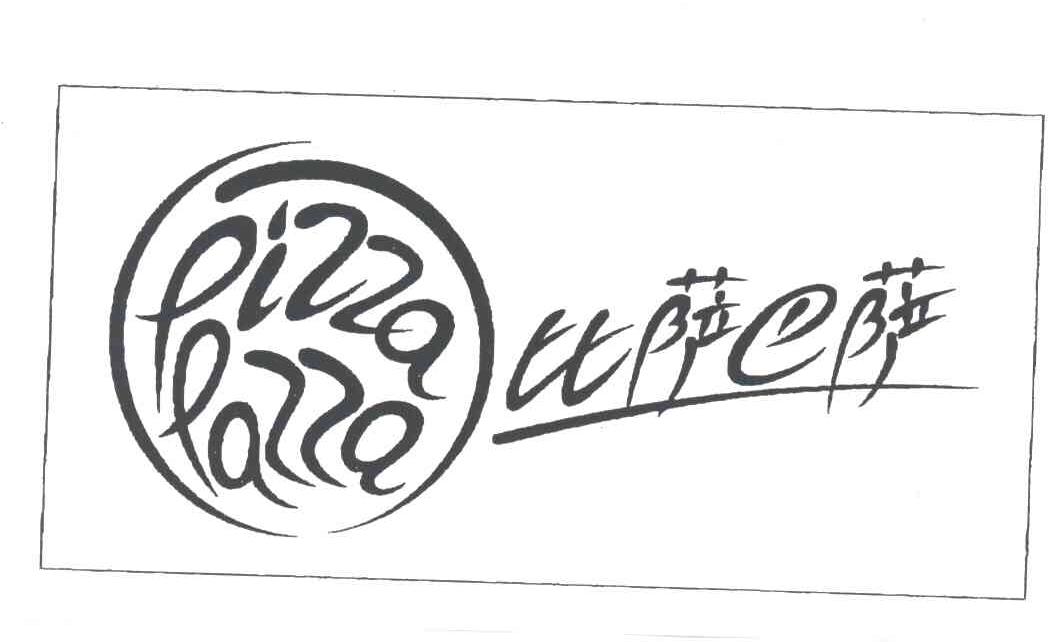 巴萨;PAZZA