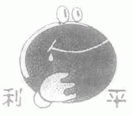 利平