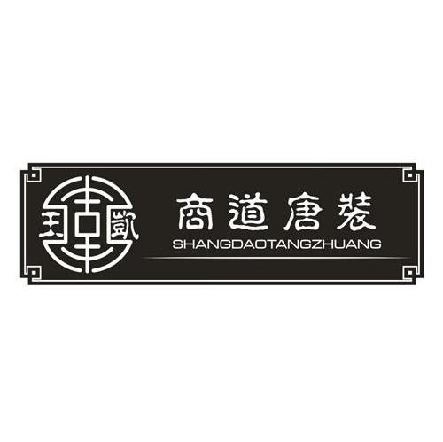 王凯 商道唐装