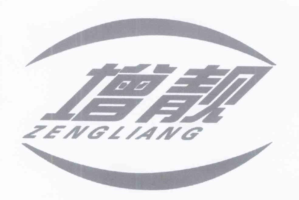 增靓
