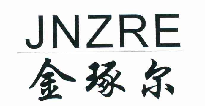 金琢尔 JNZRE