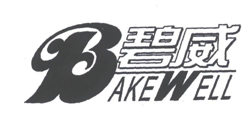 碧威;BAKEWELL