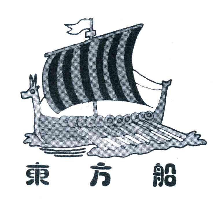 东方船