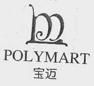 宝迈   POLYMART