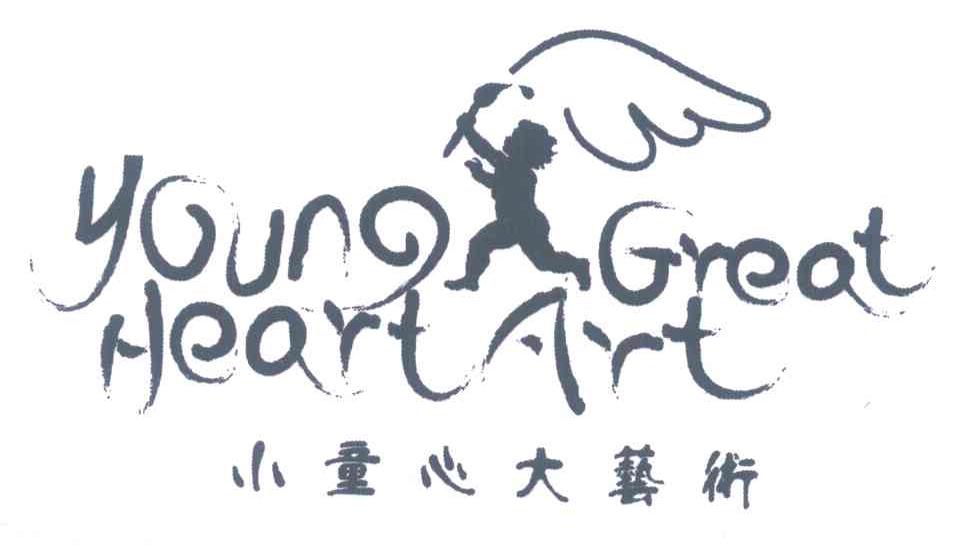 小童心大艺术;YOUNG GREAT HEART ART