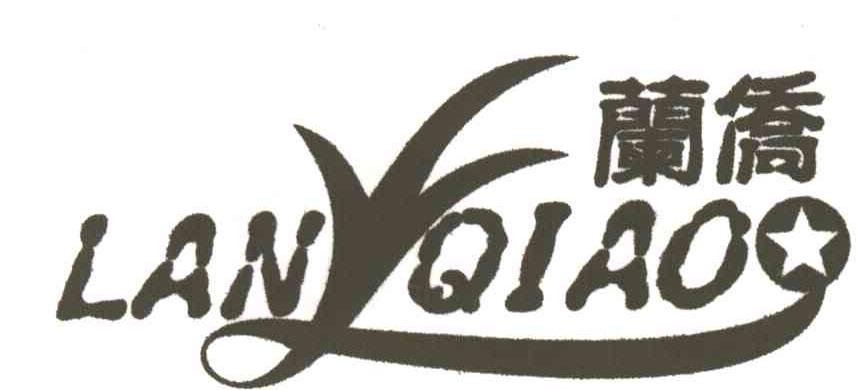 兰侨及图