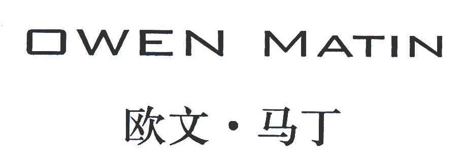 欧文马丁;OWEN MATIN