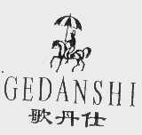 歌丹仕