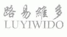 路易维多;LUYIWIDO