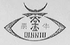 秦牛 秦