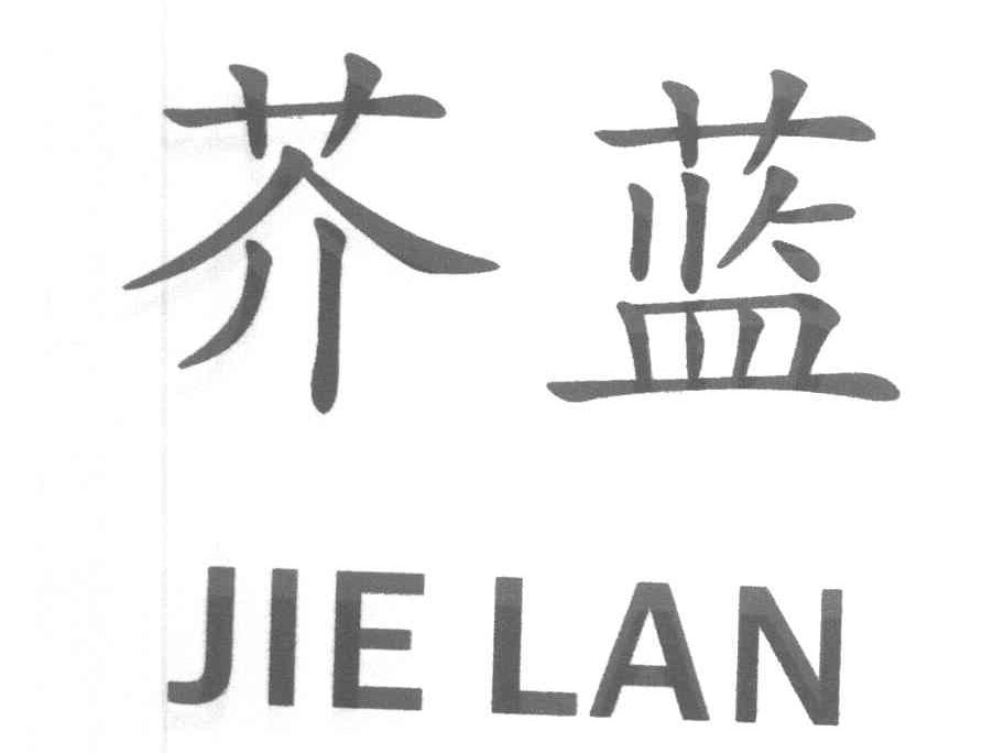 芥蓝