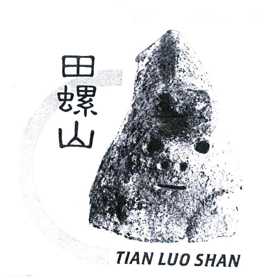 田螺山