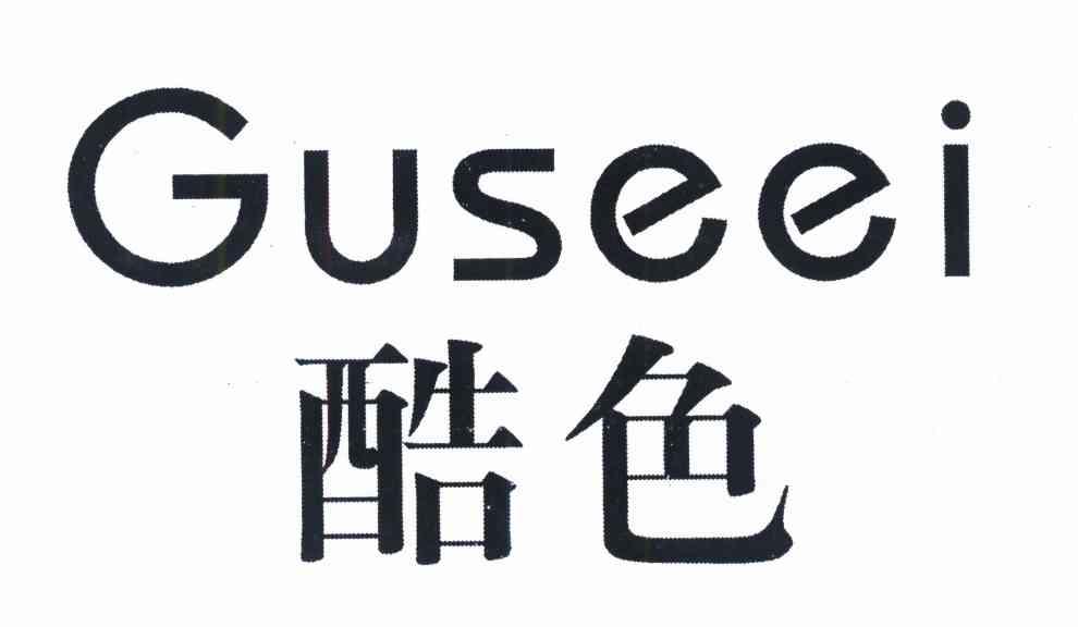 酷色 GUSEEI