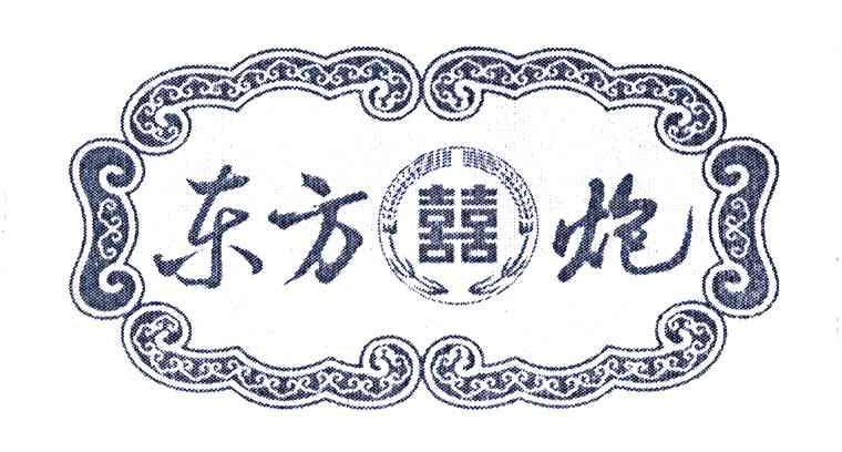 东方喜炮