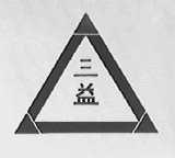 三益