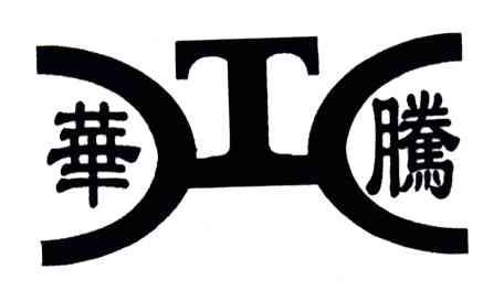 华腾;T