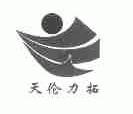 天伦力拓