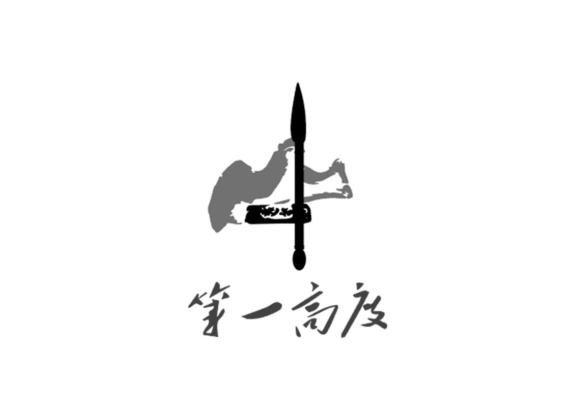 第一高度