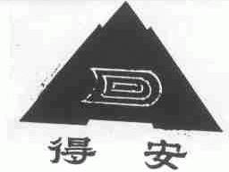 得安