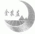 金农庄