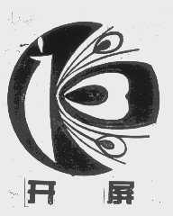 开屏
