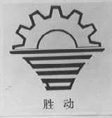 胜动