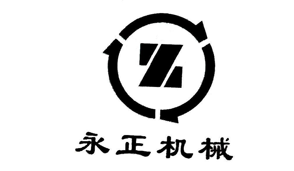 永正机械 Z