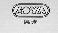 奥雅