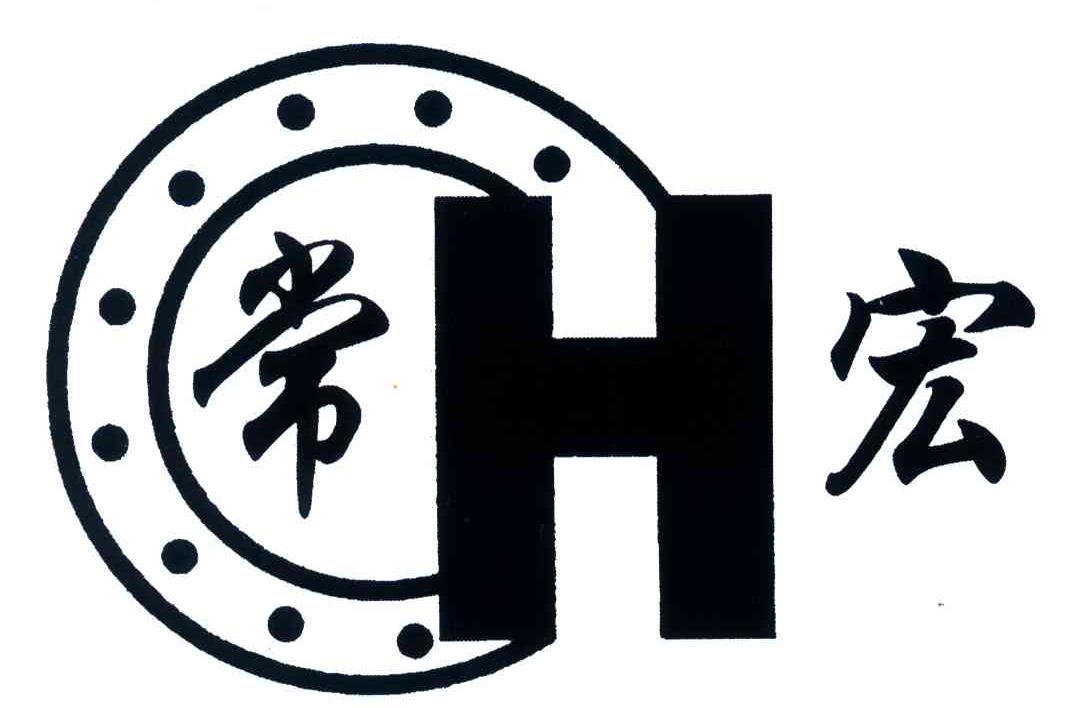常宏