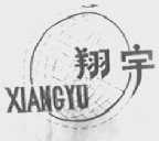 翔宇