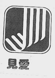 见爱