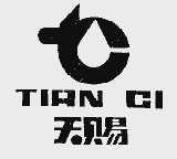 天赐