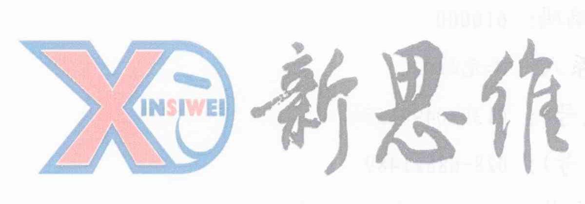 新思维