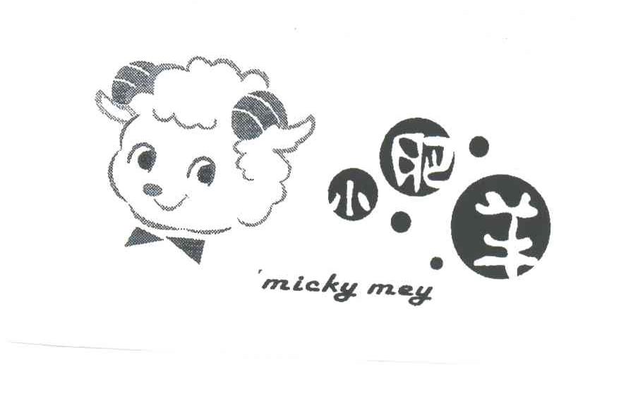小肥羊MICKYMEY