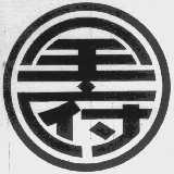 全府