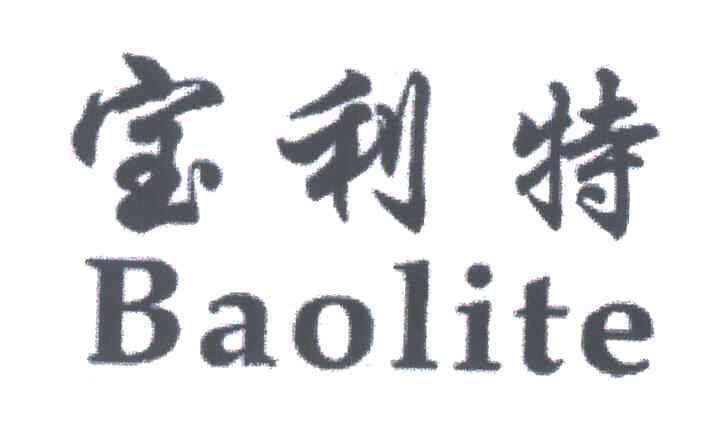 宝利特