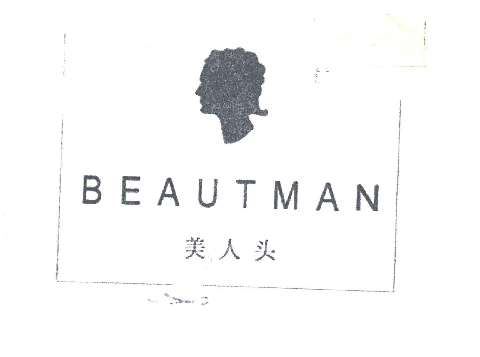 美人头;BEAUTMAN及图