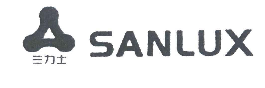 三力士;SANLUX