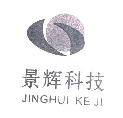 景辉